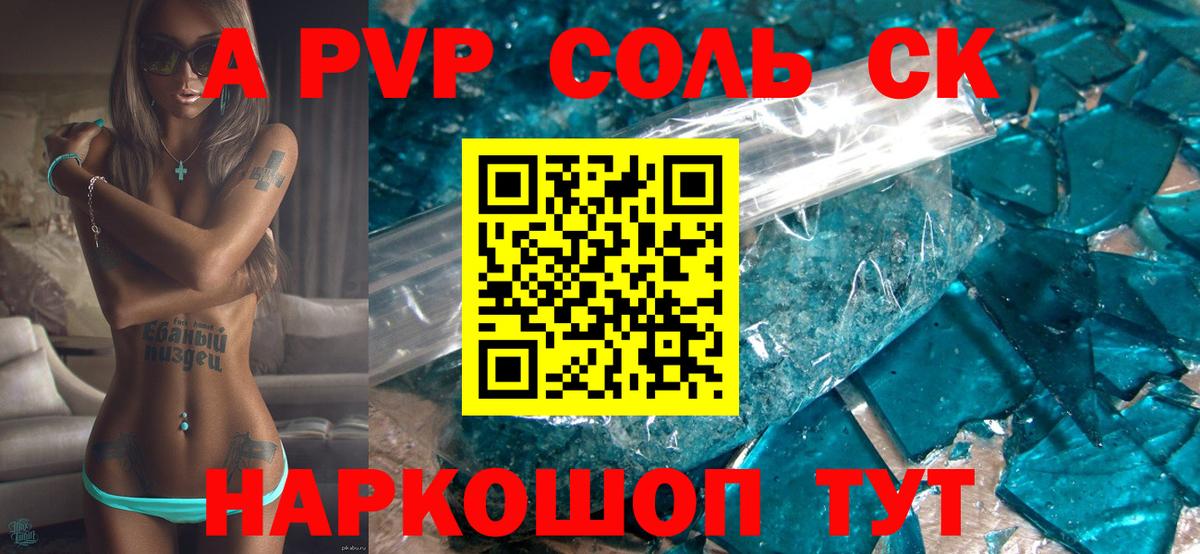 Alfa_PVP Соль Пугачёв