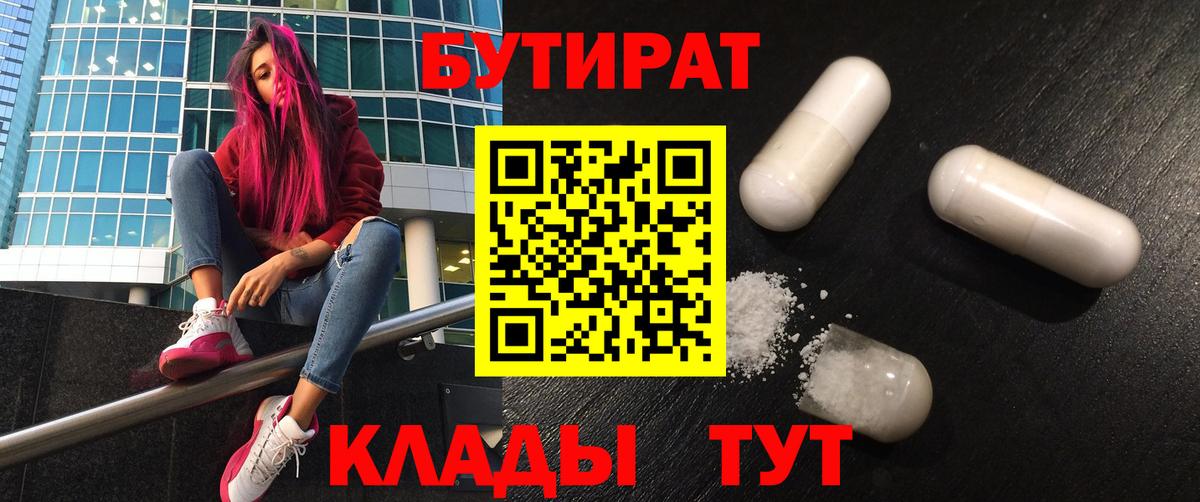 Бутират вода Пугачёв