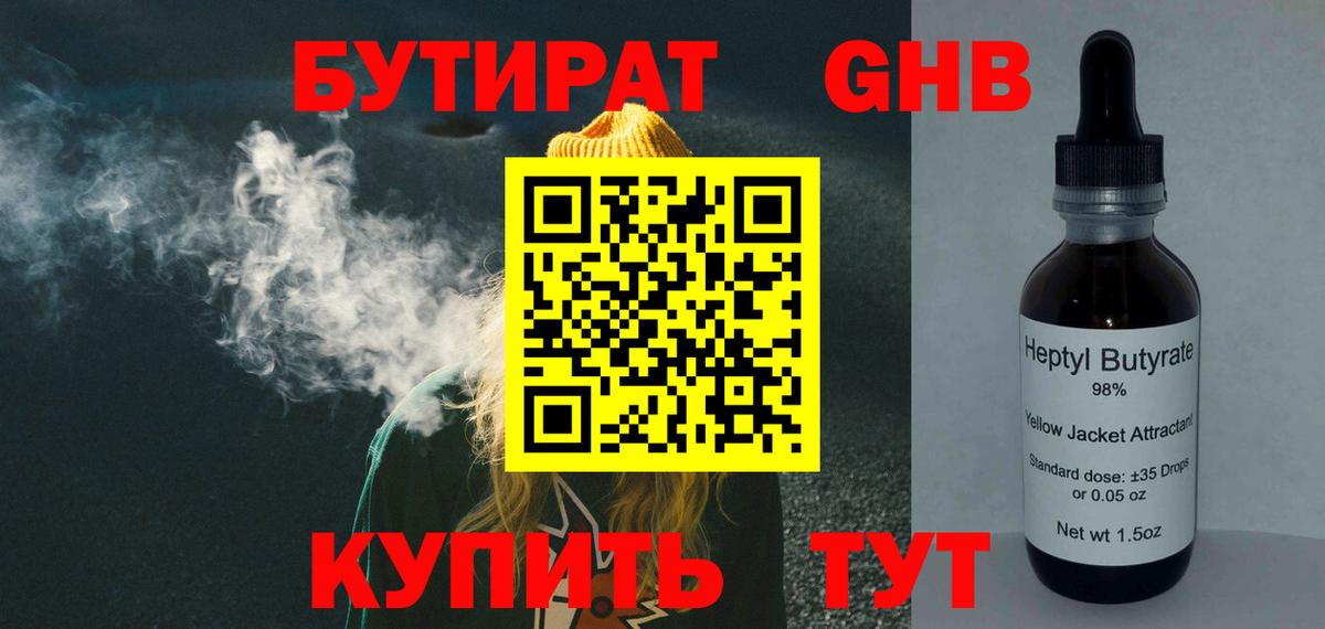 БУТИРАТ 99%  БУТИРАТ  Пугачёв  Вход с VPN 