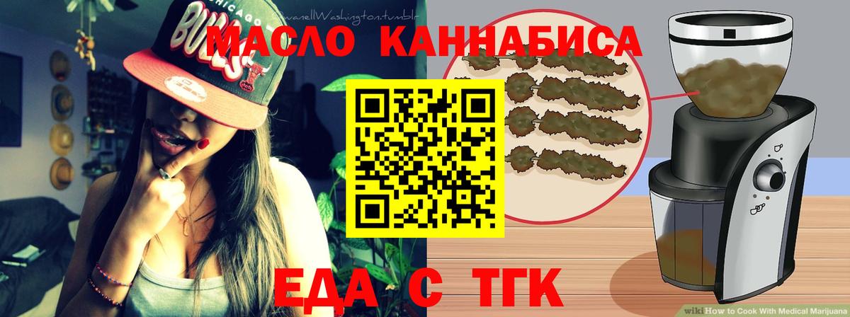 Еда ТГК марихуана  Вход с VPN  Пугачёв 