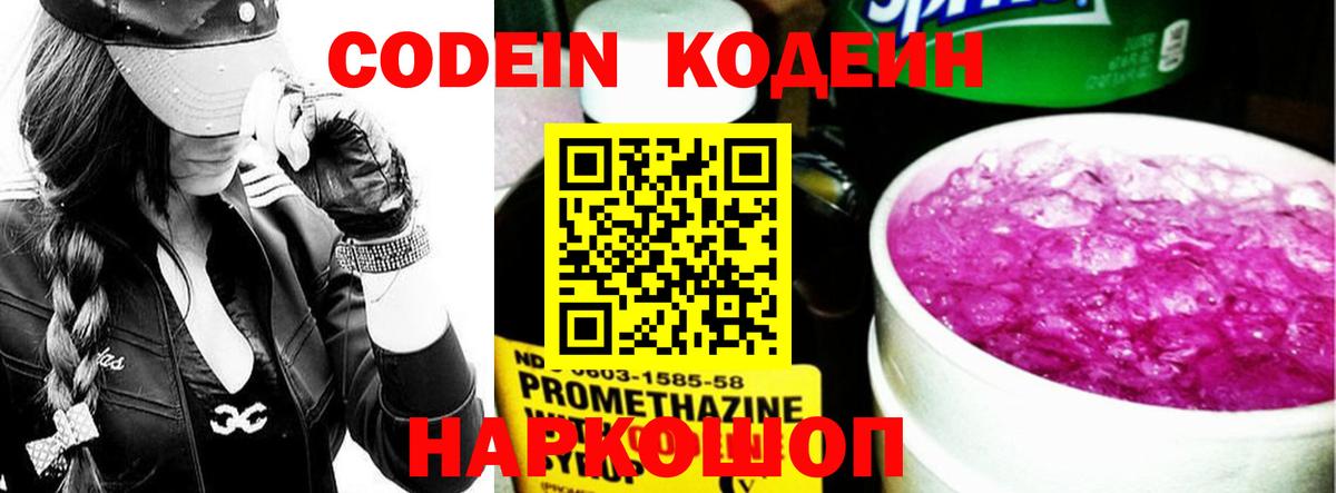 цены наркотик  Codein напиток Lean (лин)  Вход с VPN  Пугачёв  Codein Purple Drank 
