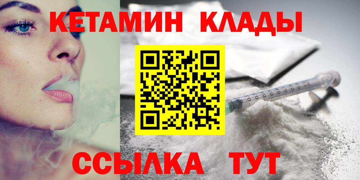 КЕТАМИН ketamine  Вход с VPN  Пугачёв 