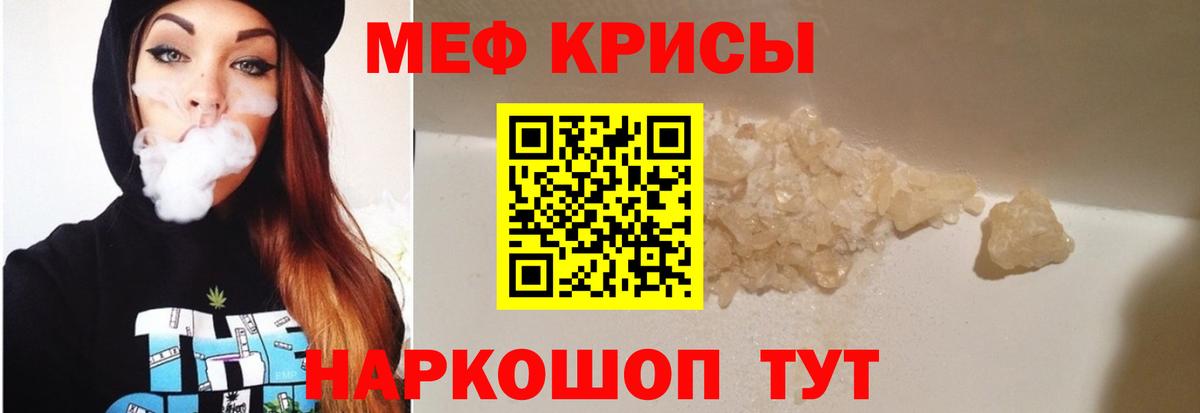 Меф мука Пугачёв