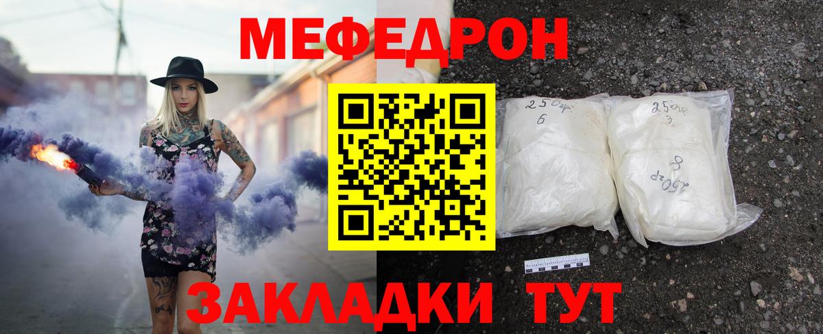 Меф mephedrone  Вход с VPN  Мефедрон  МЯУ-МЯУ  Пугачёв 